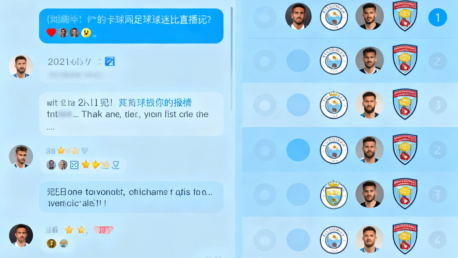 足球网球迷社区比赛直播间聊天室界面展示，左侧为实时聊天区右侧为赛后评分投票面板，用户头像和徽章清晰可见